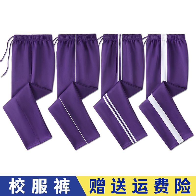 【紫色南韩丝】校服裤子小学初高中生学生春秋款运动条纹加绒