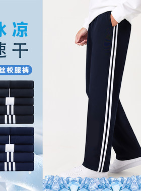 冰丝速干夏学校同款校服裤子小学初高中生春秋冬季加绒加厚藏青色