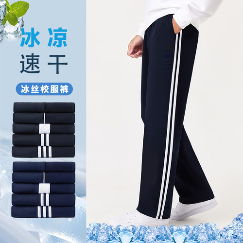 冰丝速干夏学校同款校服裤子小学初高中生春秋冬季加绒加厚藏青色