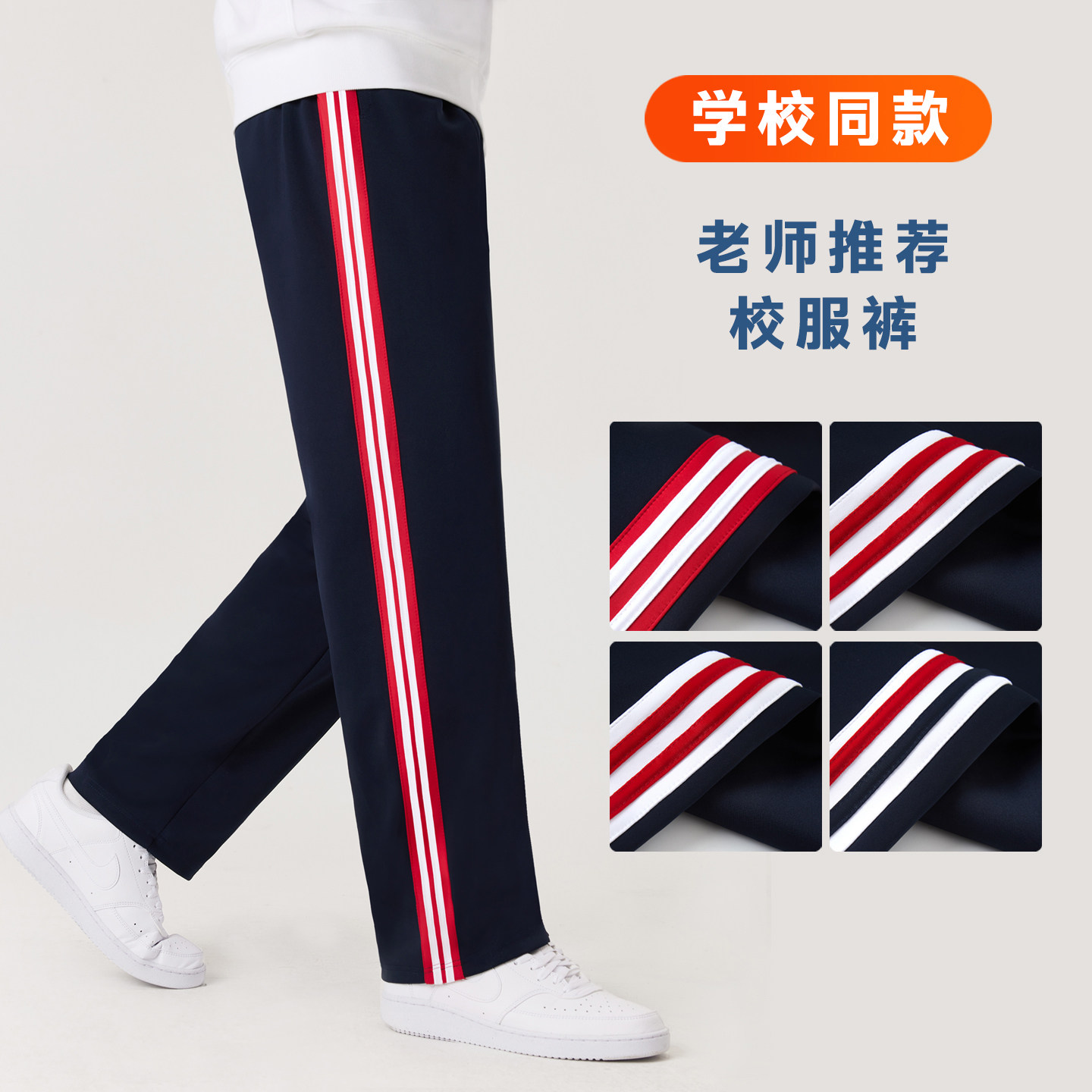 藏青色校服裤子宽条拼接小学初高中生春秋冬季加绒厚男女儿童同款
