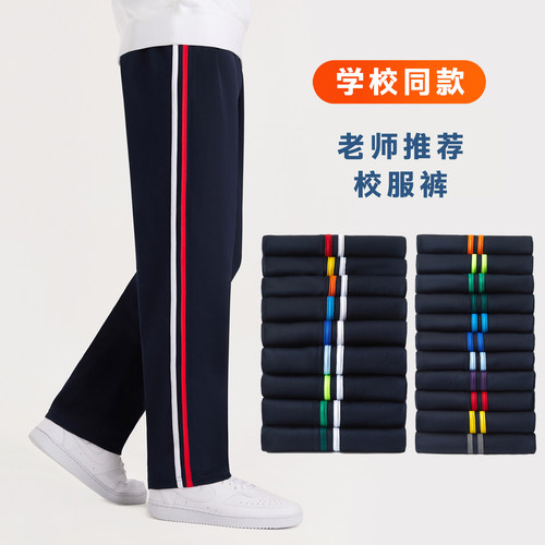 藏青色校服裤子两道杠小学初高中生同款春秋加厚运动宽松男女儿童