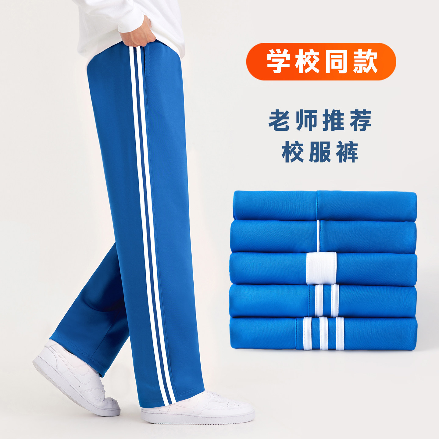 浅宝蓝色校服裤子同款小学初高中生春秋冬季加绒厚儿童一条两道杠