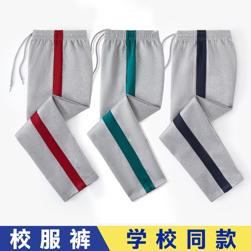 【灰色南韩丝宽彩条】校服裤子小学初高中生学生春秋款运动宽松加
