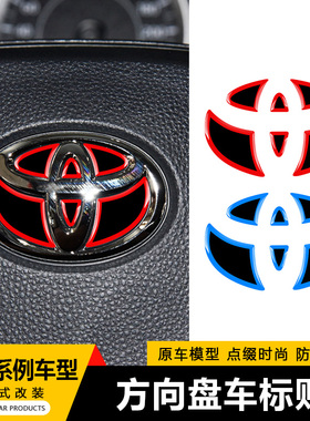 专用丰田荣放RAV4威兰达卡罗拉雷凌亚洲龙凯美瑞方向盘车标装饰贴