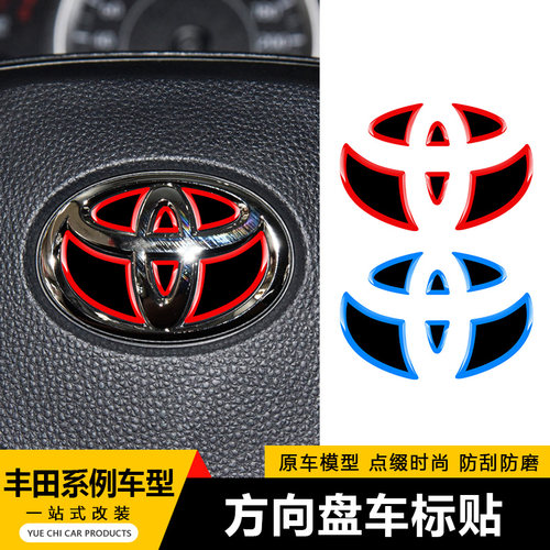 丰田专用方向盘装饰标