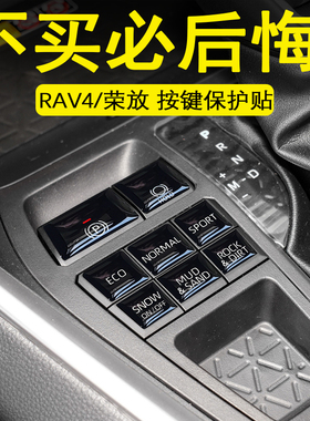 适用22-24款丰田rav4荣放方向盘按键贴改装专用配件车内装饰贴膜