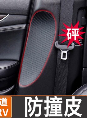 适用本田URV冠道安全带防撞贴内柱侧防撞防刮保护贴内饰贴膜改装