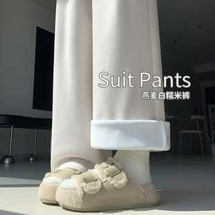 燕麦白糯米裤女秋冬2026新款高腰垂感休闲 宽裤软糯羊绒加绒裤子