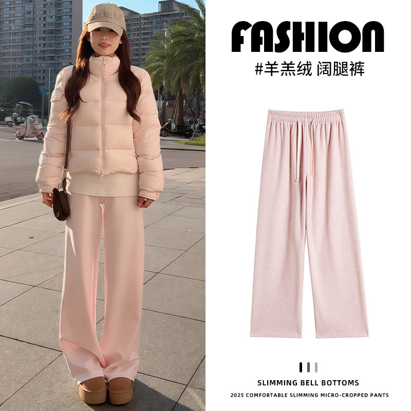 粉色加绒阔腿裤女秋冬2025新款高腰垂感直筒裤加厚羊羔绒糯米裤子,女装/女士精品,休闲裤,淘宝优惠券,粉丝福利购,淘宝优惠卷
