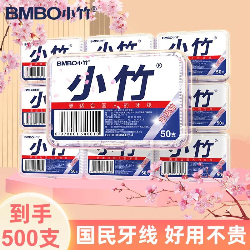 柔韧细滑高拉力小竹牙线棒超细家庭装便携清洁剔牙签一次性牙线棒
