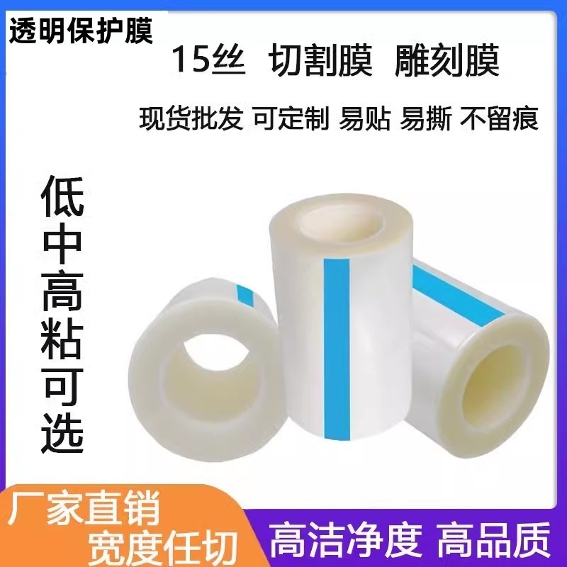 透明加厚保护膜自粘15丝不锈钢金属PC板塑料贴膜CNC切割雕刻PE膜,办公设备/耗材/相关服务,pe胶带,淘宝优惠券,粉丝福利购,淘宝优惠卷