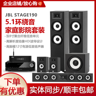 JBL 家用全景声环绕音箱 STAGEA190家庭影院5.1DTS杜比7.1音响套装