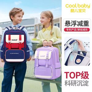 酷儿宝贝减负护脊小学生书包一二三到六年级轻便大容量男女生双肩