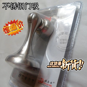 佳乐士品牌 加厚材质不锈钢门吸/双边门吸/墙吸/精品地吸 吸力强