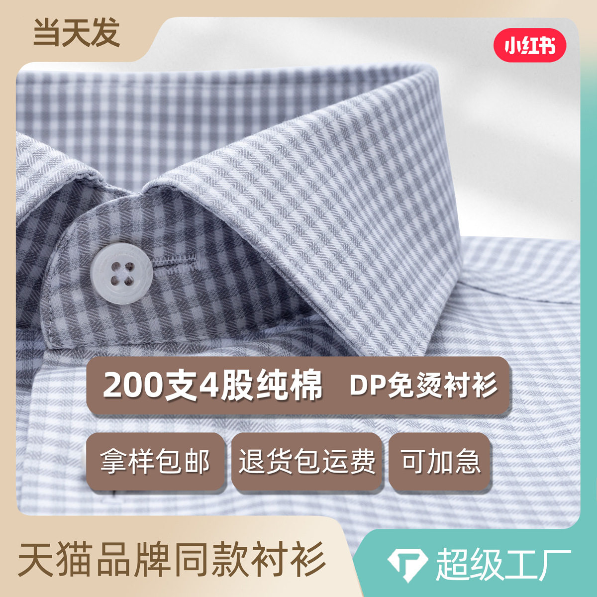灰色小格纹男士衬衫长袖200支DP全棉免烫商务休闲高端正式衬衣男