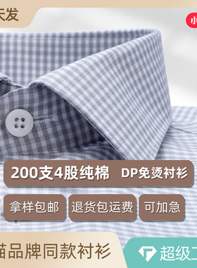灰色小格纹男士衬衫长袖200支DP全棉免烫商务休闲高端正式衬衣男