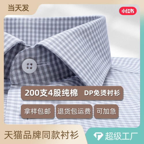 灰色小格纹男士衬衫长袖200支DP全棉免烫商务休闲高端正式衬衣男