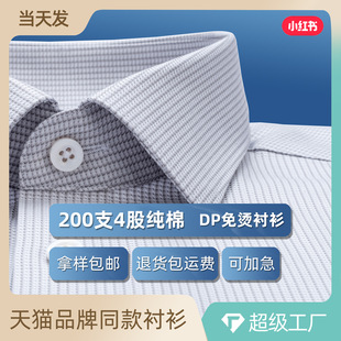 灰咖色千鸟格衬衫男款短袖200支DP纯棉免烫商务会议正装高端衬衣