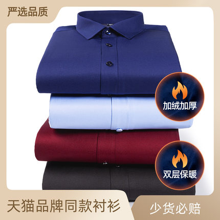 保暖衬衫男款长袖冬季加绒加厚免熨抗皱商务休闲纯色白色衬衣