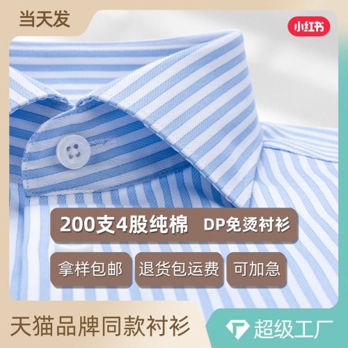 蓝白条纹衬衫男士长袖200支DP纯棉免烫商务休闲高端气质正装衬衣