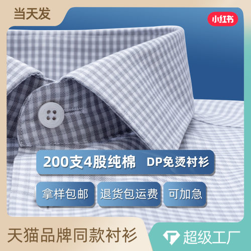 灰色小格子衬衫男款短袖200支纯棉DP免烫商务休闲高端职业装衬衣