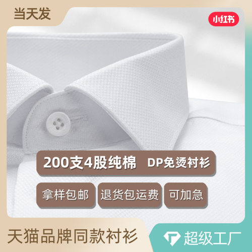 白色波点纹衬衫男士长袖200支DP免烫纯棉商务高端礼品正装衬衣男