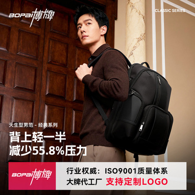 男士商务减负背包多功能防泼水双肩背包大容量出差15寸电脑包博牌