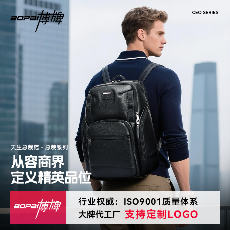 新款商务双肩包大容量通勤15.6电脑包多功能真皮包包男士背包博牌