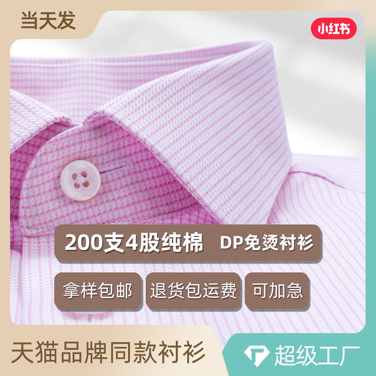 粉色千鸟格男士衬衫长袖200支DP免烫全棉新郎官结婚婚庆高端衬衣