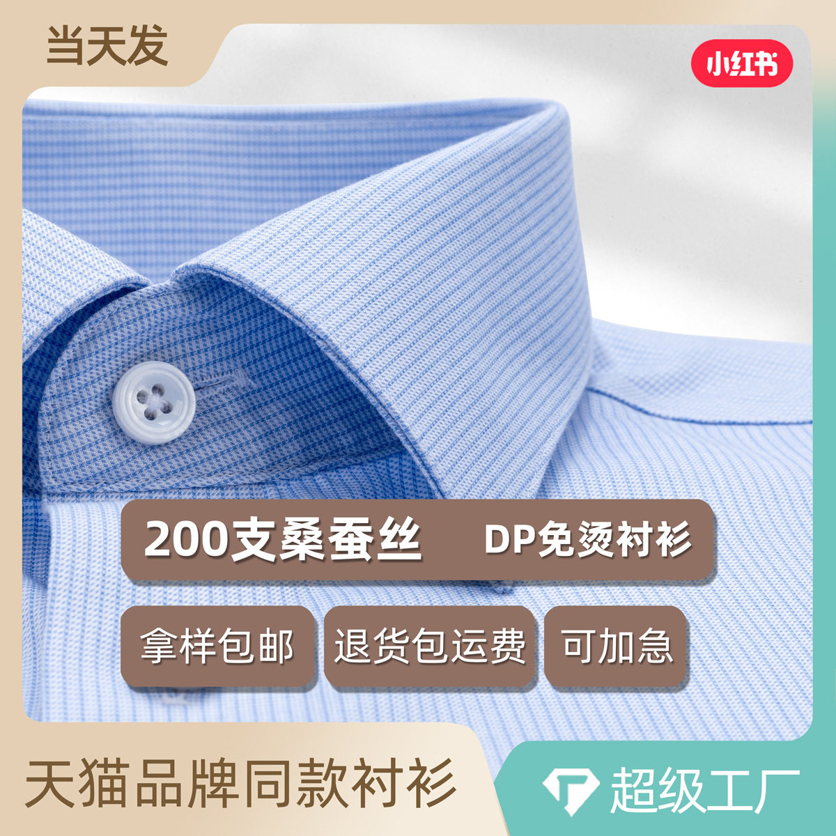 蓝色格子衬衫男士长袖200支桑蚕丝DP免烫细格高端商务内搭衬衣男