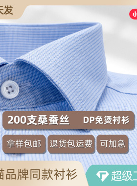 蓝色格子衬衫男士长袖200支桑蚕丝DP免烫细格高端商务内搭衬衣男