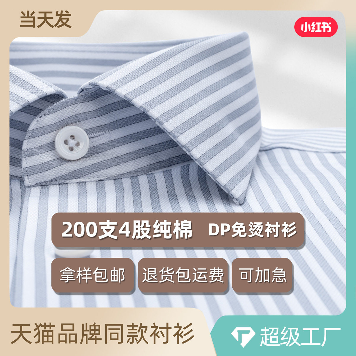 灰白条纹衬衫男款长袖200支DP免烫纯棉正装商务休闲西服内搭衬衣