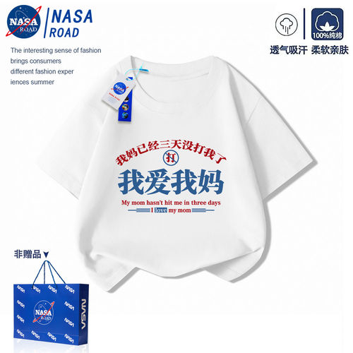 NASA联名我爱我妈儿童装趣味文字男女童短袖T恤2026新款夏季上衣