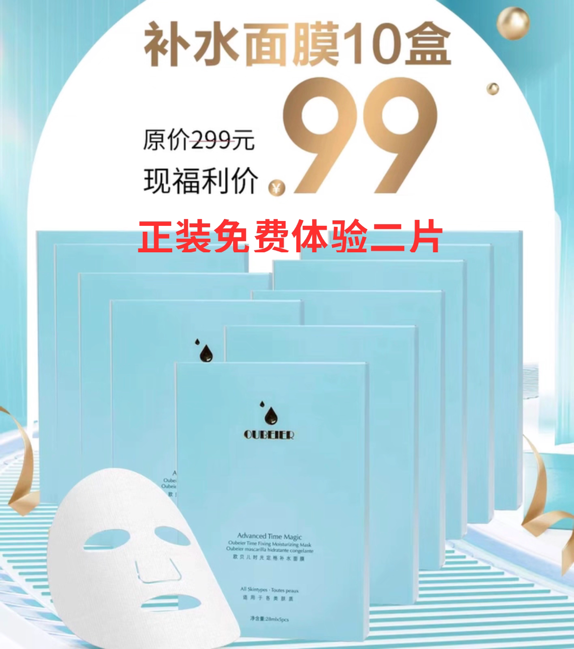 欧贝儿正品时光定格蚕丝补水面膜补水保湿滋润白现货99十盒日期新