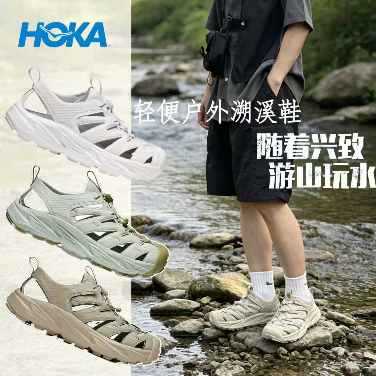 HOKA露营溯溪鞋舒适抓地凉鞋图片