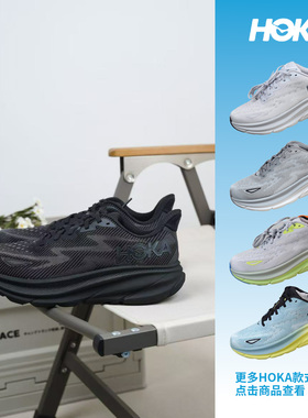 HOKA正品Clifton 9舒适减震透气男子公路跑步鞋1127895 1132210