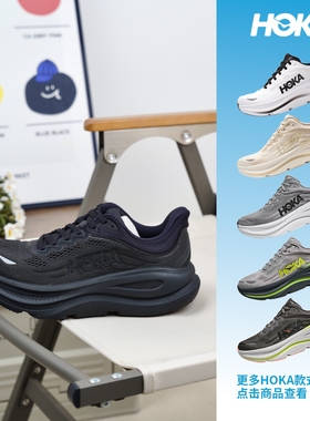 HOKA Bondi 9邦代9低帮缓震男子公路跑步鞋1162013-1162011-BBLC