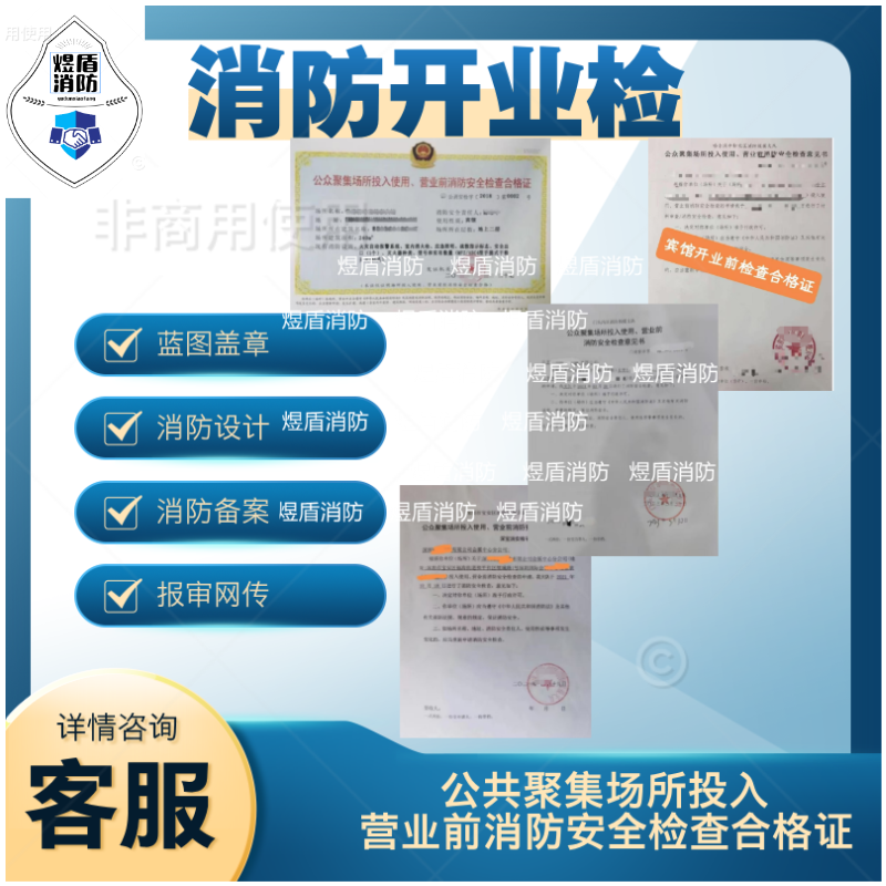 消防开业检设计专业报审网传消防装修结构施工图甲级资质盖章建筑