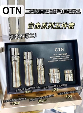 otn三型胶原5件套套盒