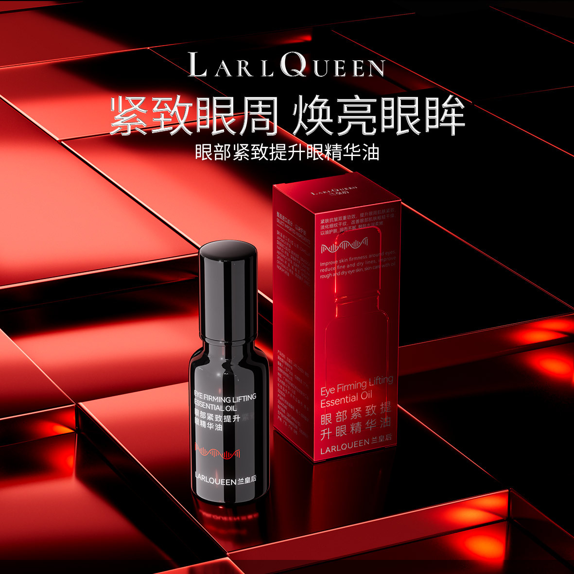 王默默同款兰皇后紧致抗皱改善暗沉淡化眼纹黑眼圈眼部精华油