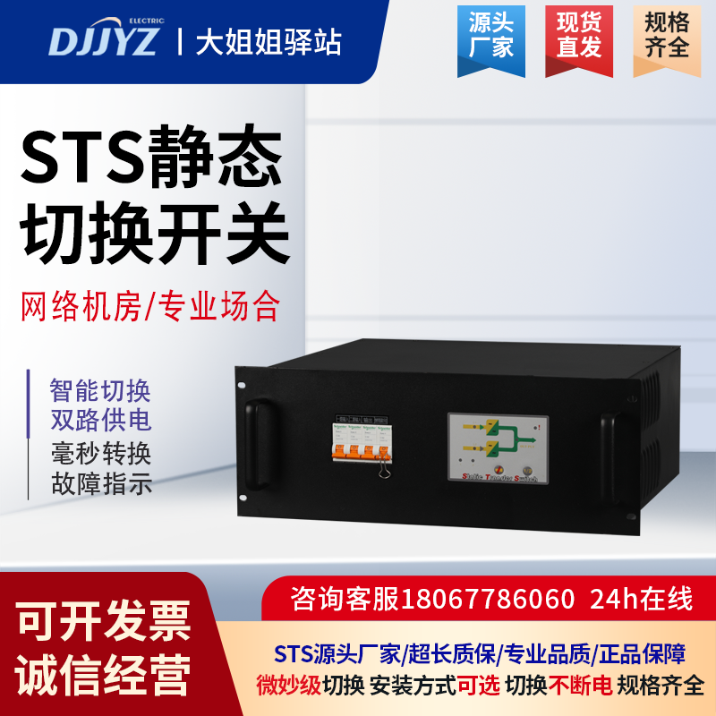 STS静态切换开关单相三相