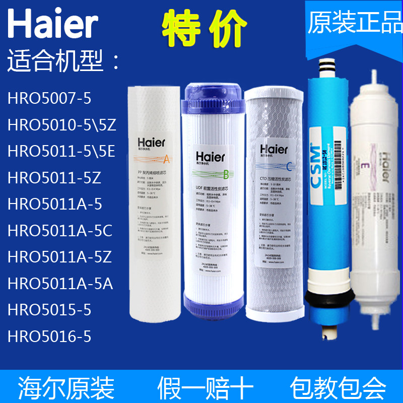 海尔净水器机滤芯HRO5011/5010/5012A/5007/5015/5016家用直饮机
