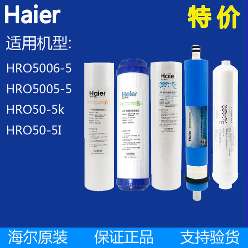 海尔净水机滤芯净水器hro50