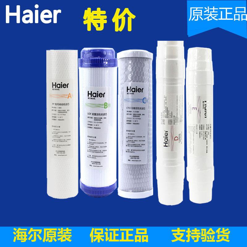 海尔净水器净水机滤芯HRO5013-5SQ/5007-5直饮自来水家用净水器