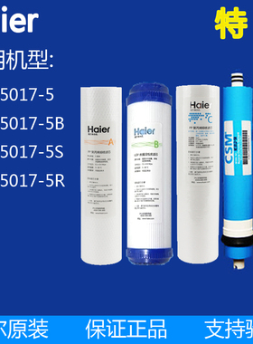 海尔净水器机滤芯家用HRO5017-5/5B/5S/5R反渗透RO膜反渗透直饮机
