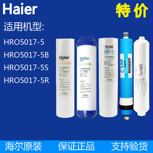 海尔净水器机滤芯家用HRO5017-5/5B/5S/5R反渗透RO膜反渗透直饮机