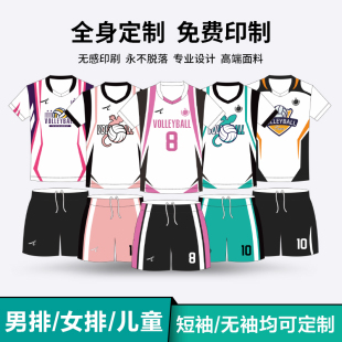 2025速干排球服套装男女款全身定制透气排球衣比赛训练队服免费印