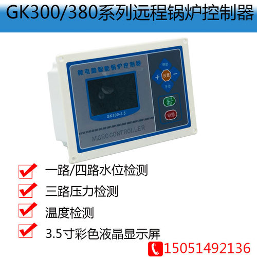GK300/380锅炉控制器GK300-3.5生物质蒸汽锅炉液晶显示屏微电脑