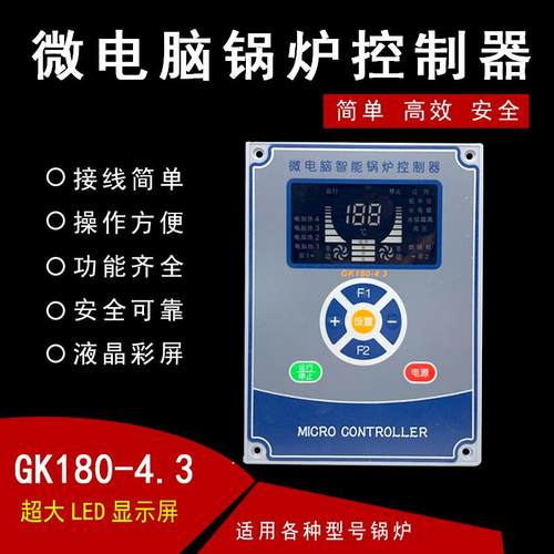 GK1804.3彩屏微电脑锅炉控制器