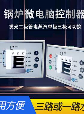 智能锅炉控制器电蒸汽BT-GLK-1x